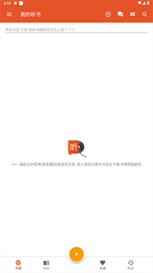 我的听书破解版免登录