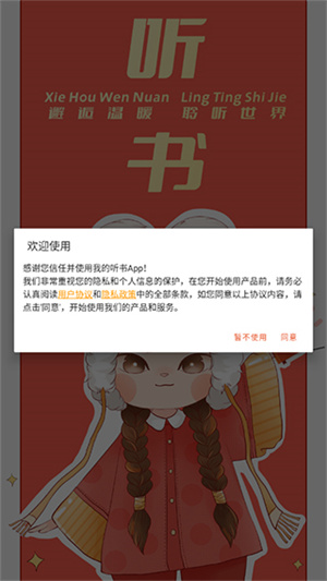 我的听书破解版免登录
