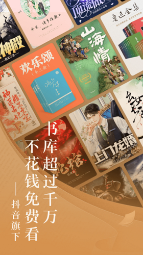 番茄小说破解版无广告破解