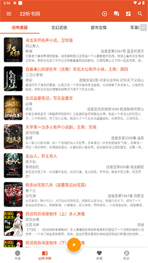 我的听书破解版免登录
