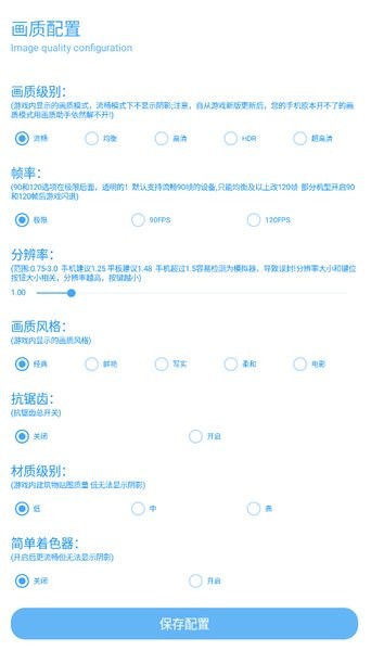 殇痕画质助手破解版免费