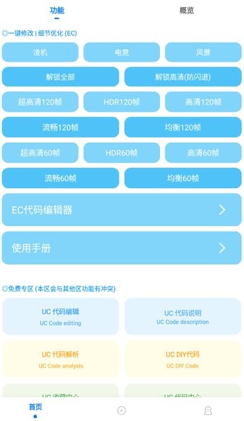 殇痕画质助手破解版免费