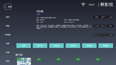 i酷影视破解版手机截图3