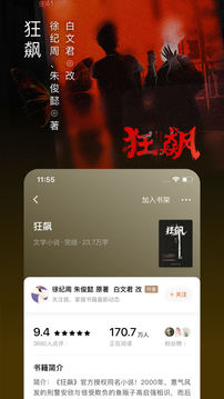 番茄小说破解版永久免费