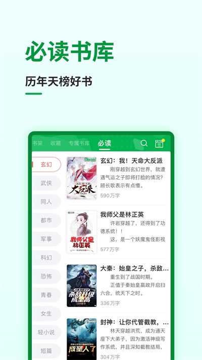 飞卢小说破解版