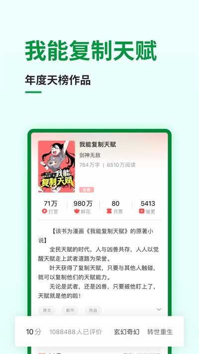 飞卢小说破解版