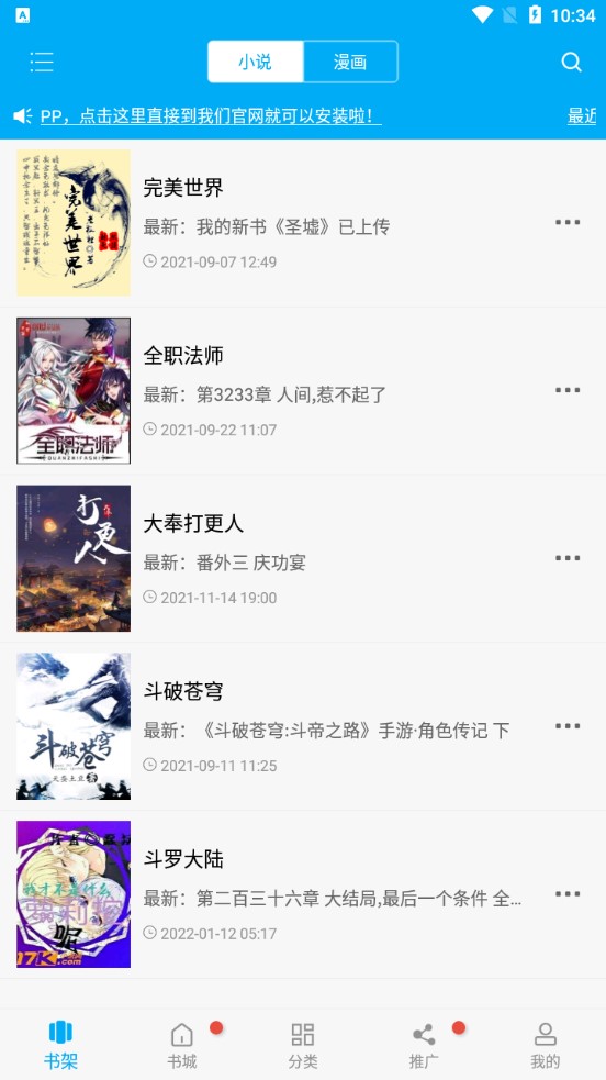 笔趣阁无弹窗app蓝色截图3