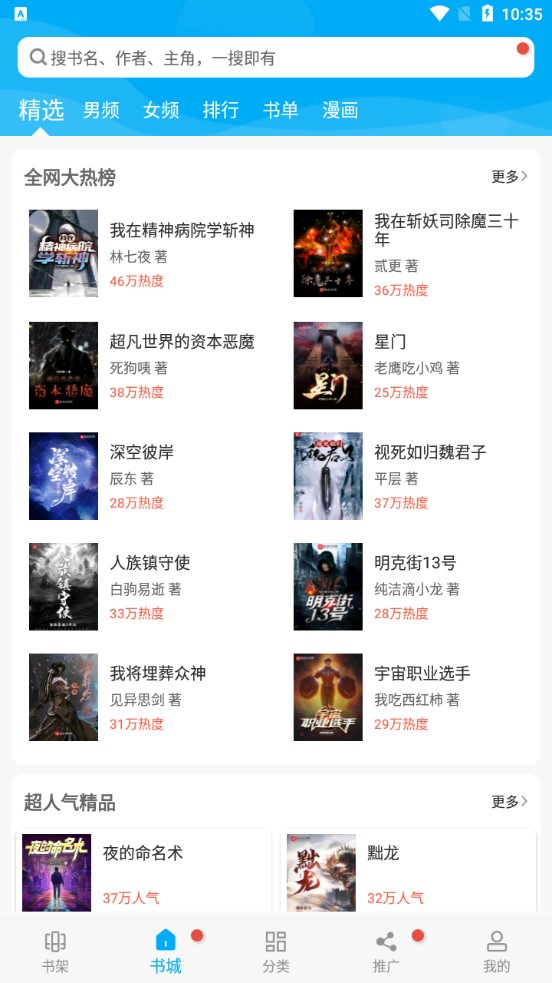 笔趣阁无弹窗app蓝色截图1