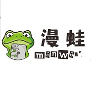 漫蛙manwa正版