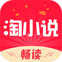 淘小说app最新版本