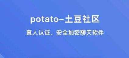 potato土豆软件下载