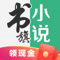 书旗小说app下载最新版本安装