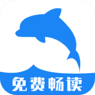 海豚阅读app下载安装