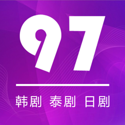 97剧迷app最新版下载