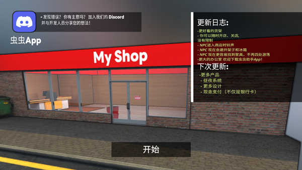 超市模拟器手机版中文