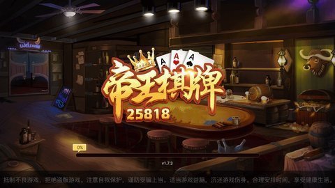 帝王棋牌苹果版