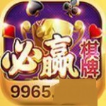 必赢棋牌9965