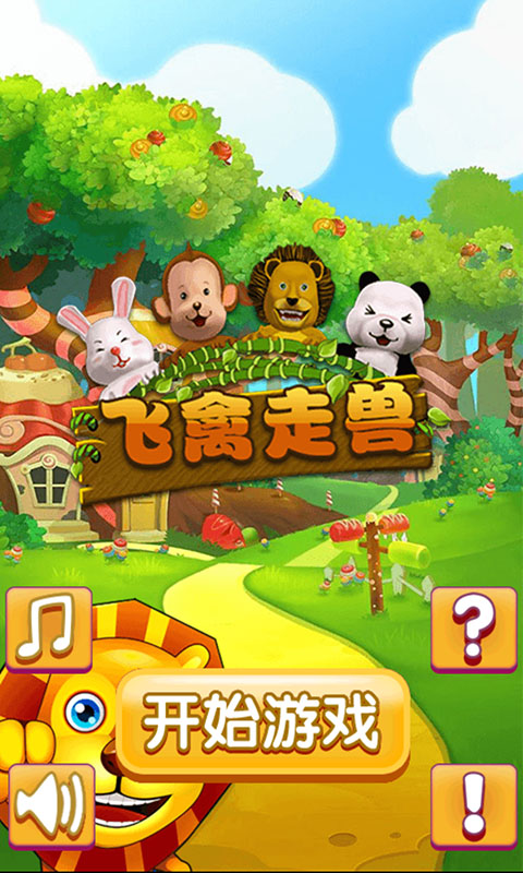 金鲨银鲨飞禽走兽app