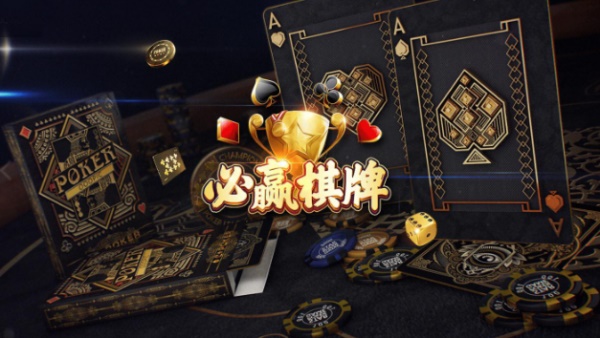 必赢棋牌最新版