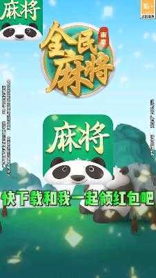 南京全民麻将