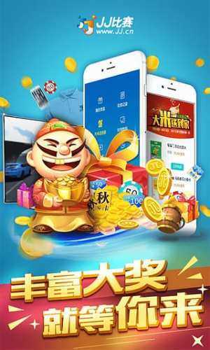 JJ比赛大厅