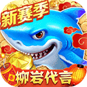 捕魚大作戰(zhàn)柳巖版內(nèi)購破解版