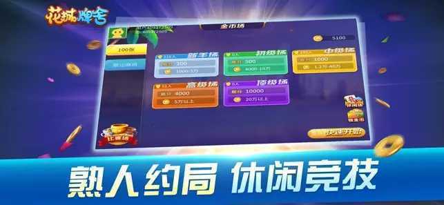 花城牌舍广东闲来麻将苹果