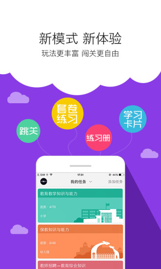 一起考教师最新版本