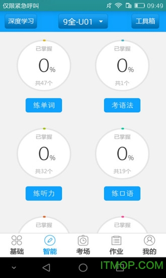 听说外语通学生版小学版
