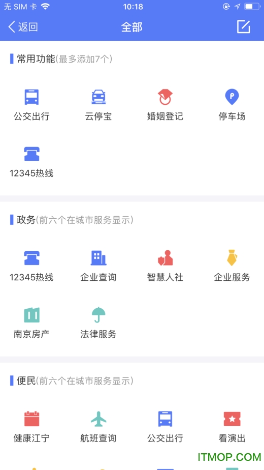 我的江宁软件最新版