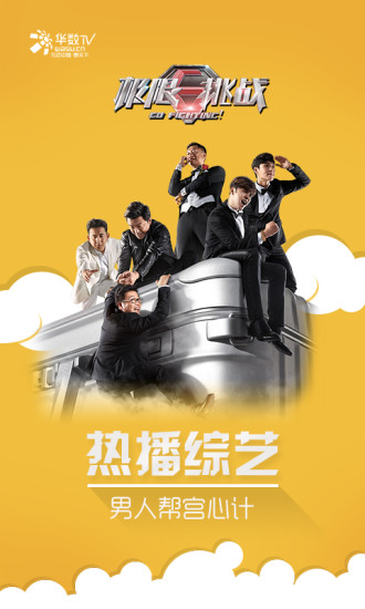 华数tv手机客户端