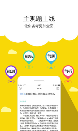 一起考教师最新版本