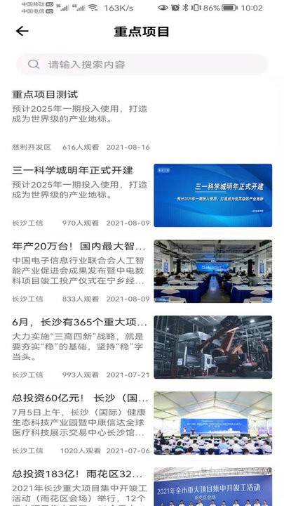 慈利开发区官方版