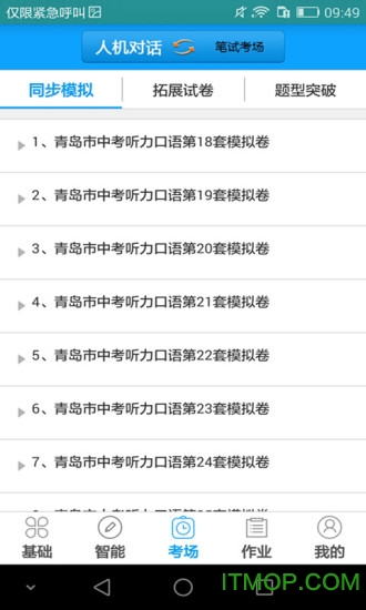 听说外语通学生版小学版