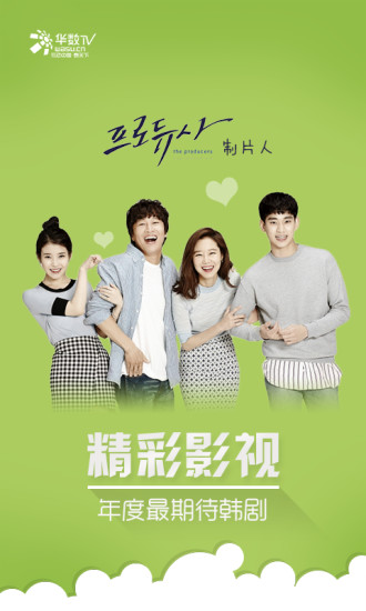 华数tv手机客户端