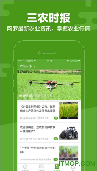 云上智农app农民端