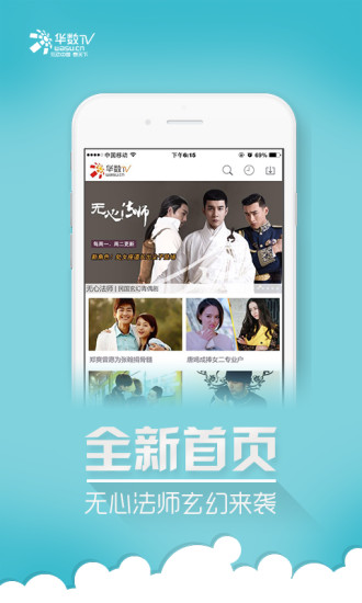 华数tv手机客户端