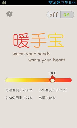 暖手宝apk