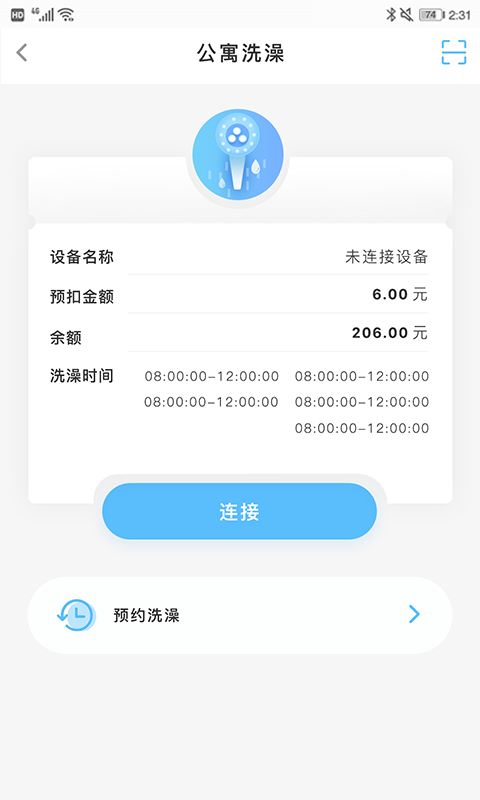 趣智校园免费用水软件