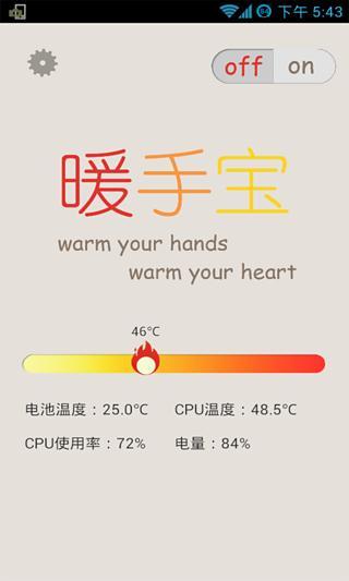 暖手宝apk