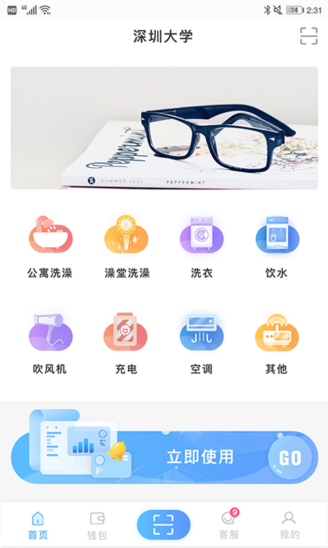 趣智校园免费用水软件