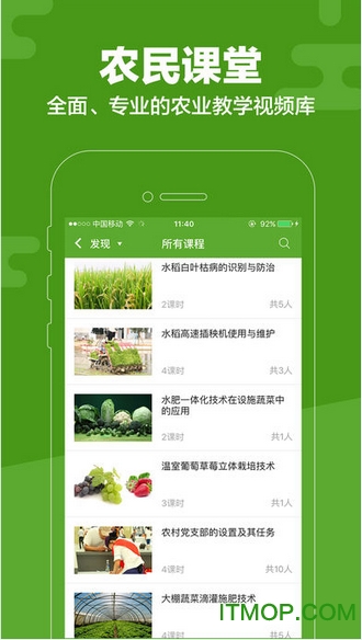 云上智农app农民端