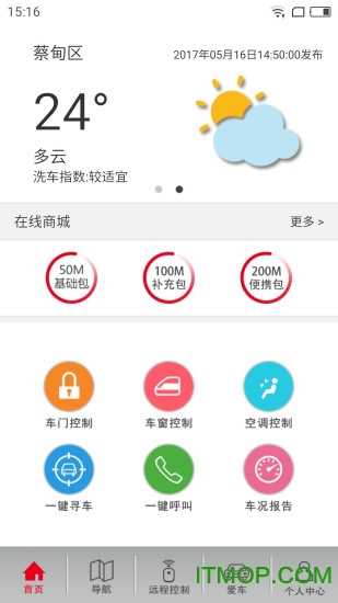 WindLink车载系统手机版app