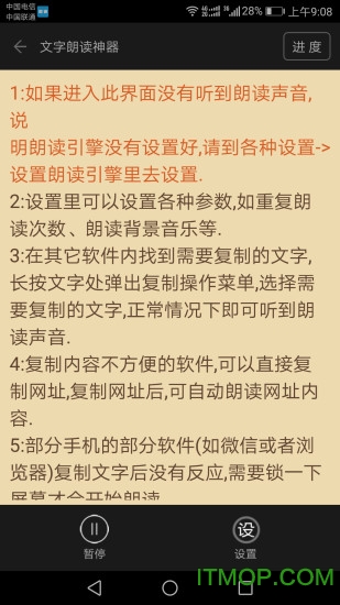 文字朗读神器去广告免费版