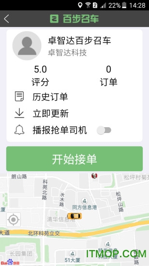 百步召车单独司机端
