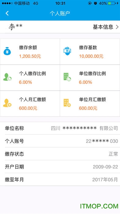 成都住房公积金官方app客户端