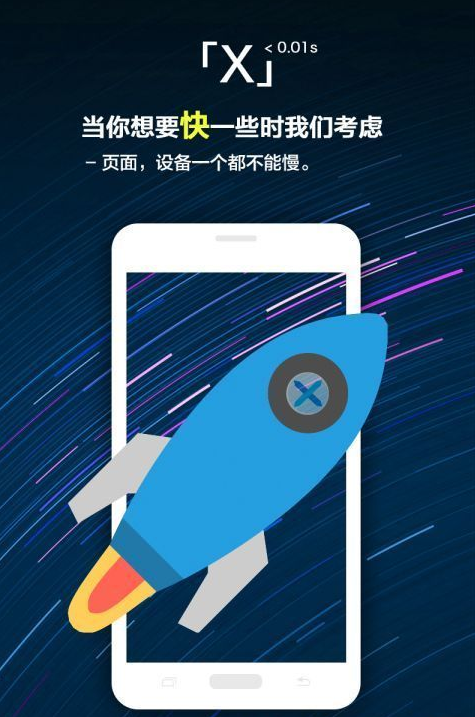 X浏览器手机版app