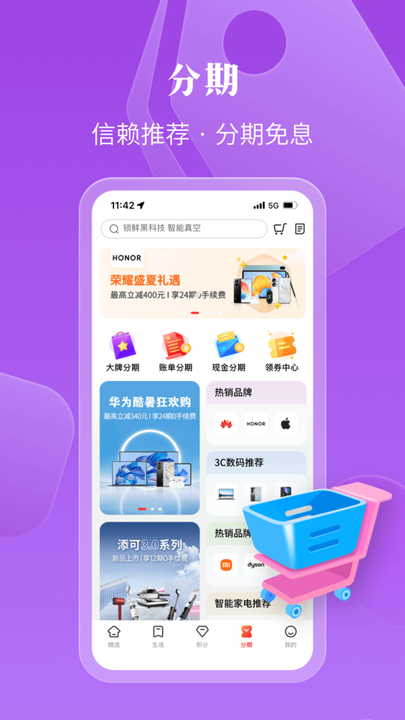 工银e生活手机版