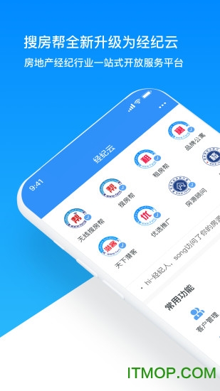 搜房帮经纪云经纪人版