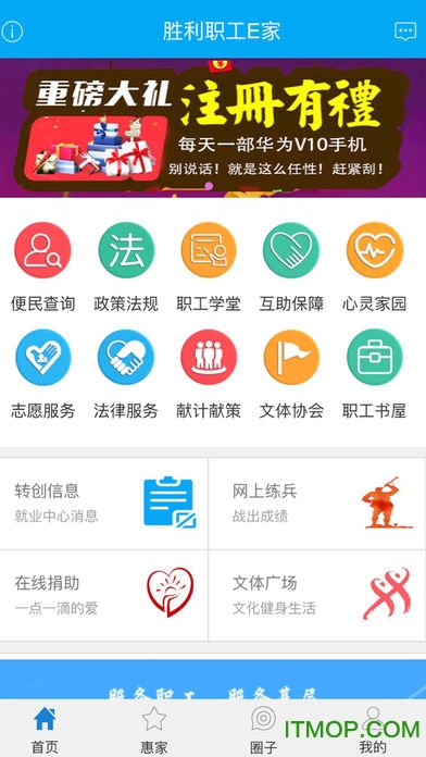 胜利职工E家最新版